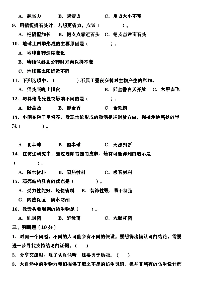苏教版科学【期末素质评估卷】练习及答案五年级下册第3页