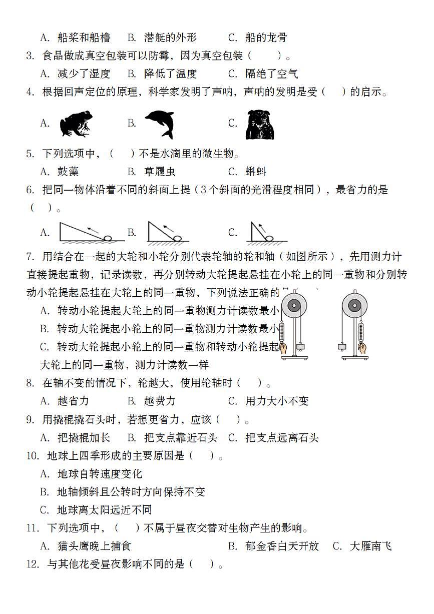 苏教版科学【期末素质评估卷】练习及答案五年级下册第2页