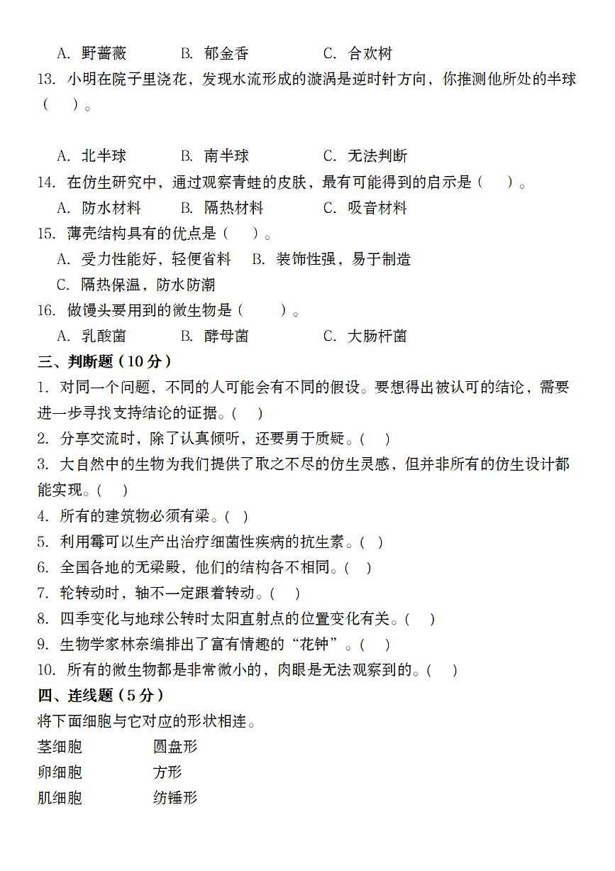 苏教版科学【期末素质评估卷】练习及答案五年级下册第3页
