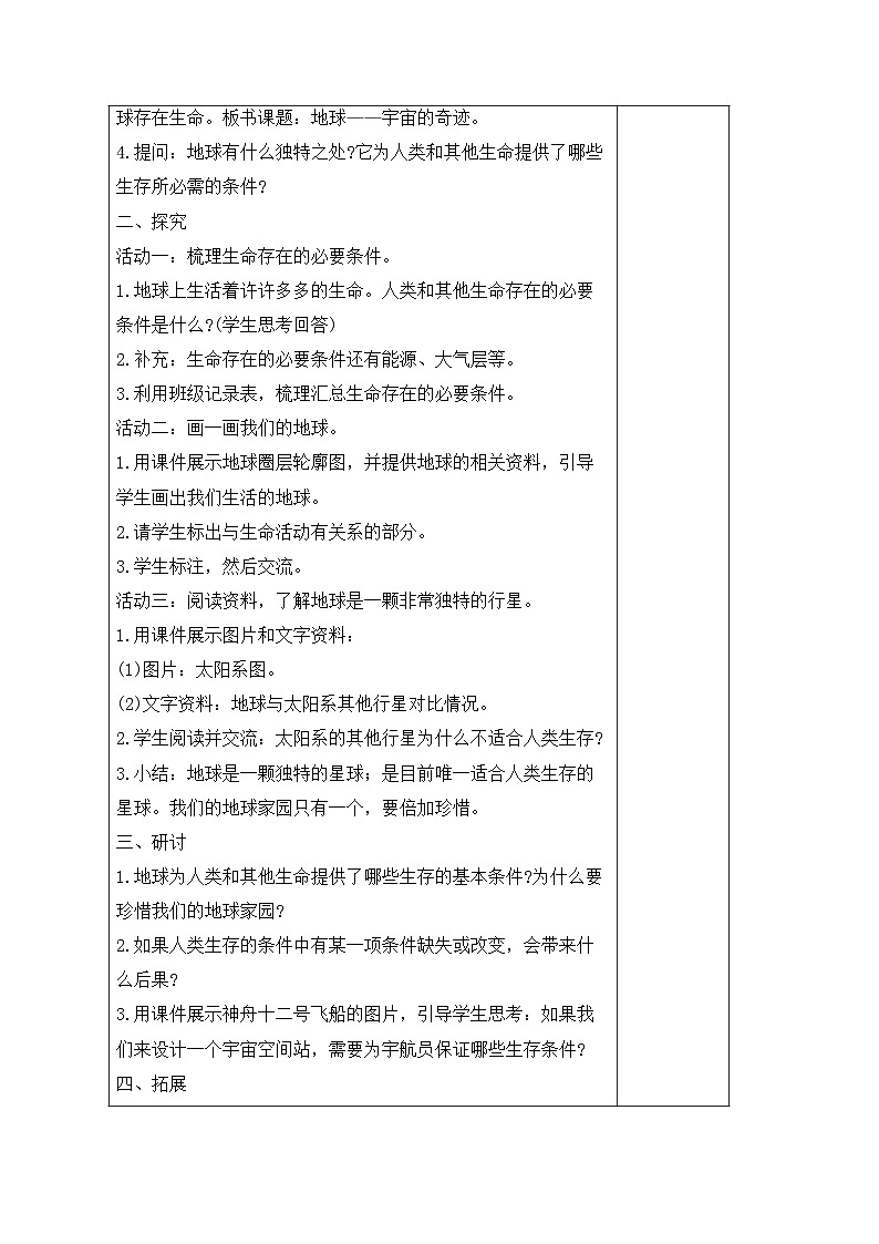 教科版|五年级下册科学第三单元 环境与我们 教案第2页