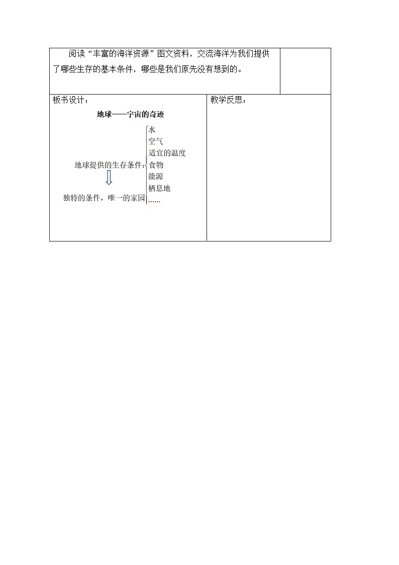 教科版|五年级下册科学第三单元 环境与我们 教案第3页