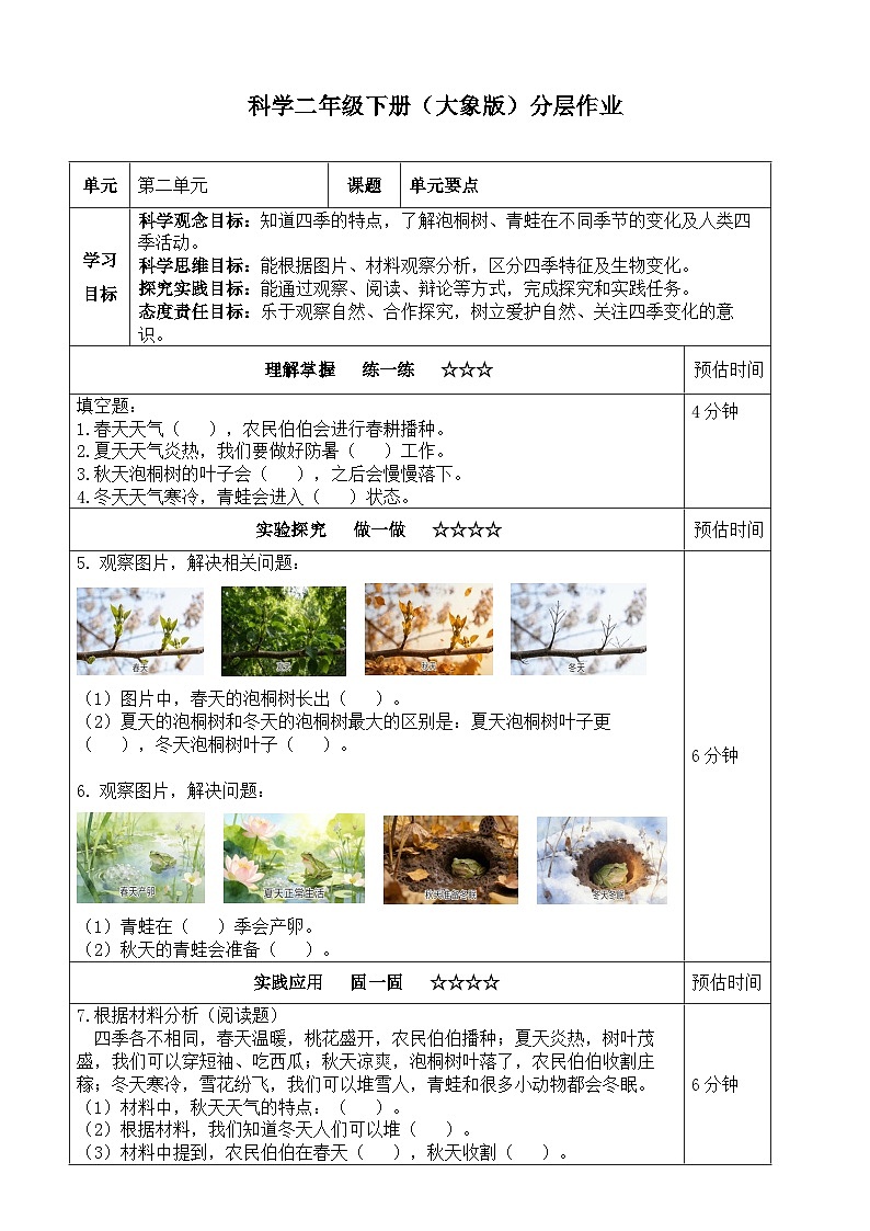 第2单元《单元要点》同步练习(含答案) 2025-2026学年大象版二年级科学下册第1页
