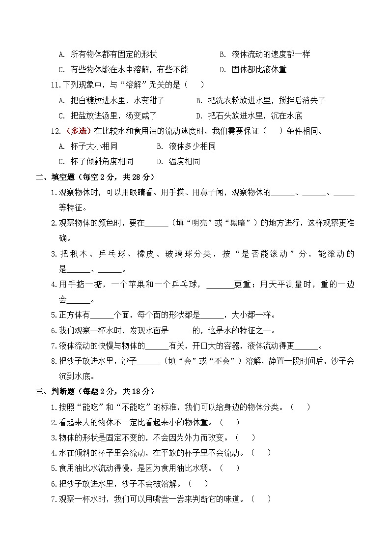 教科版(2024)小学科学1年级下册期中质量检测提高卷(含解析)第2页