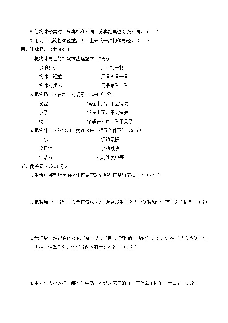 教科版(2024)小学科学1年级下册期中质量检测提高卷(含解析)第3页