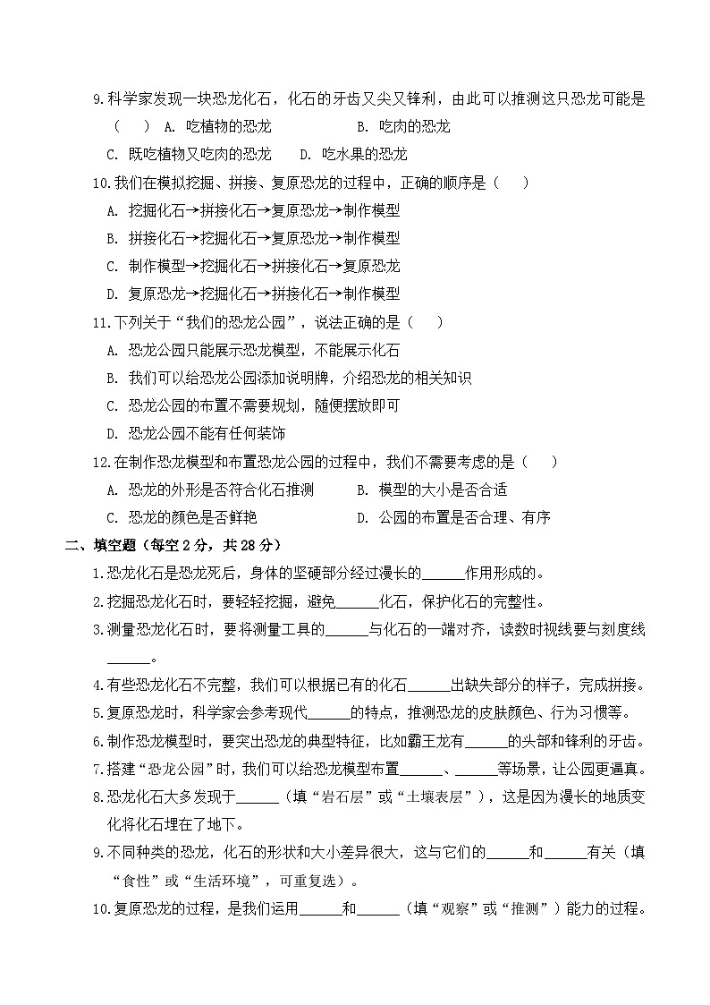 教科版(2024)小学科学2年级下册期中质量检测提高卷(含解析)第2页