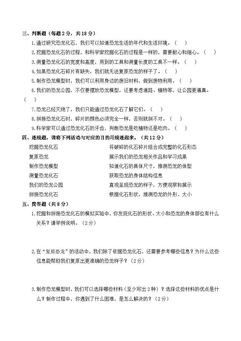 教科版(2024)小学科学2年级下册期中质量检测提高卷(含解析)第3页