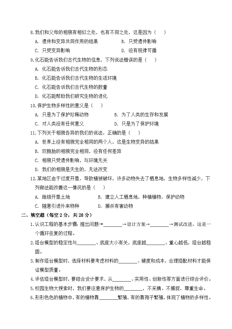 教科版(2024)小学科学6年级下册期中质量检测提高卷(含解析)第2页