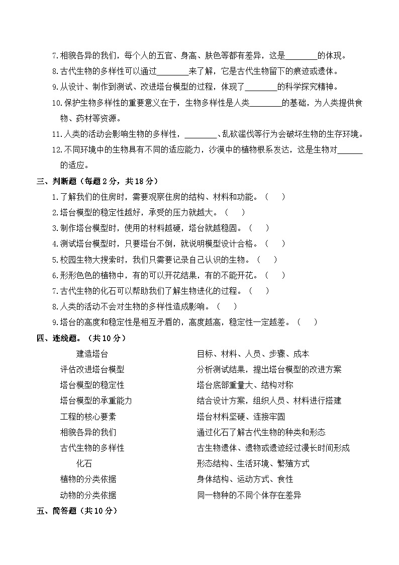 教科版(2024)小学科学6年级下册期中质量检测提高卷(含解析)第3页