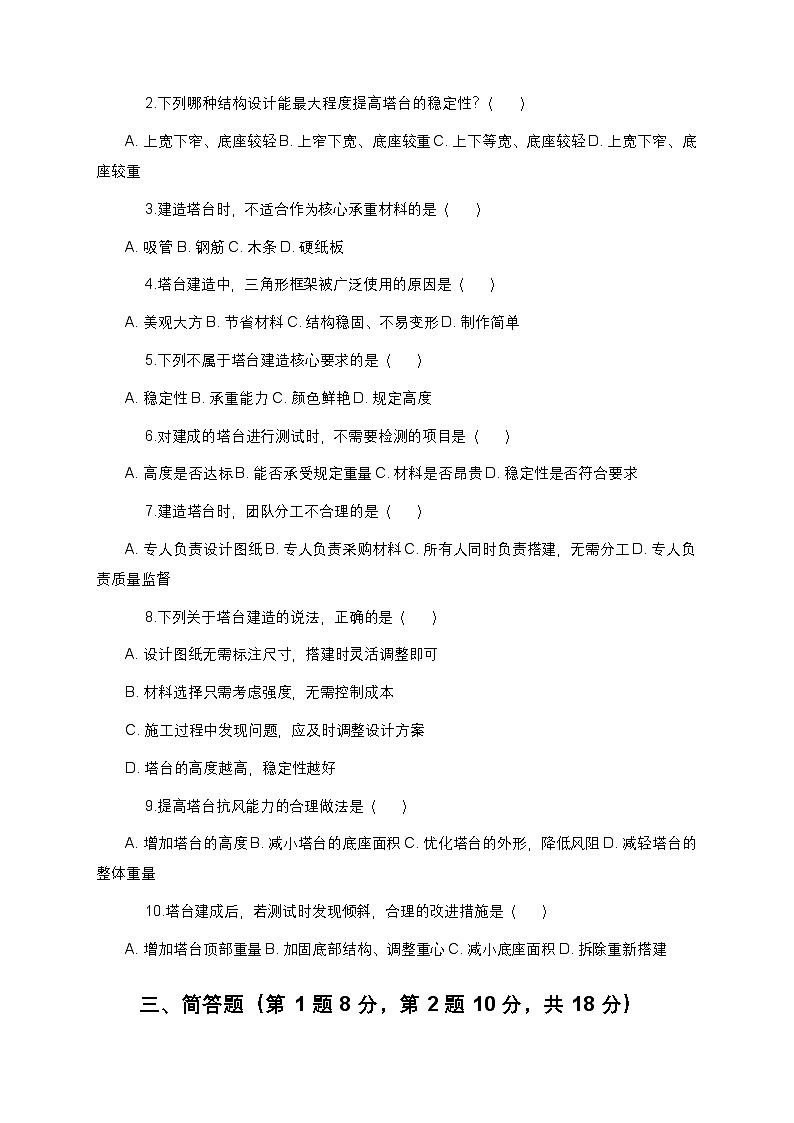 教科版科学六年级下册 第一单元第三课《建造塔台》课时作业(含答案)第2页