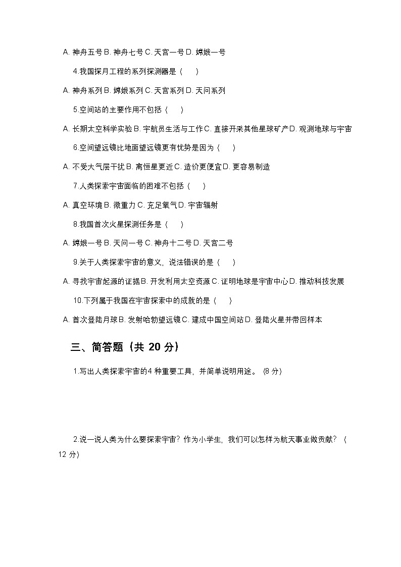 教科版科学六年级下册 第三单元第七课《探索宇宙》课时作业(含答案)第2页
