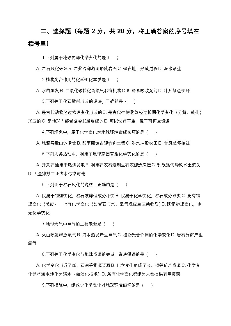 教科版科学六年级下册 第四单元第五课《地球家园的化学变化》课时作业(含答案)第2页
