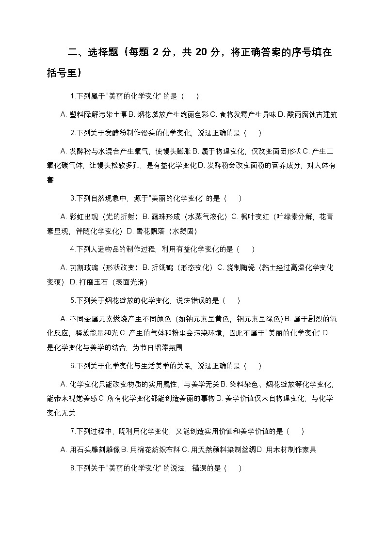 教科版科学六年级下册 第四单元第七课《美丽的化学变化》课时作业(含答案)第2页