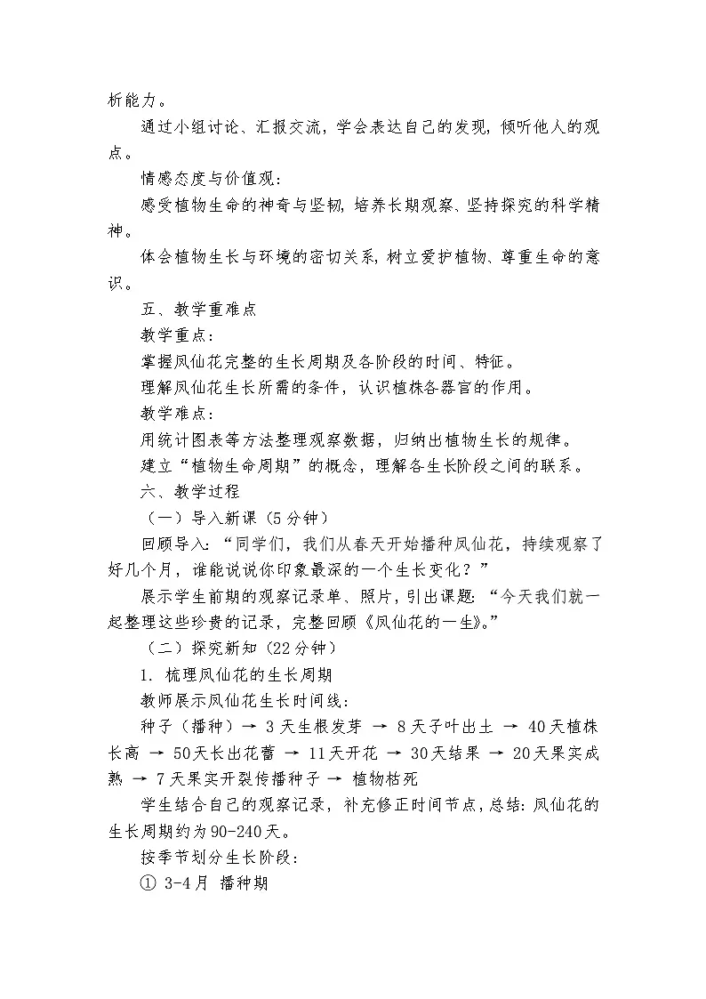 四年级科学下册《凤仙花的一生》教学设计(教科版 包含教学反思 随堂练习)第2页