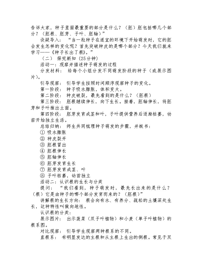 四年级科学下册《种子长出了根》教学设计(科教版、包含课堂练习) word第2页