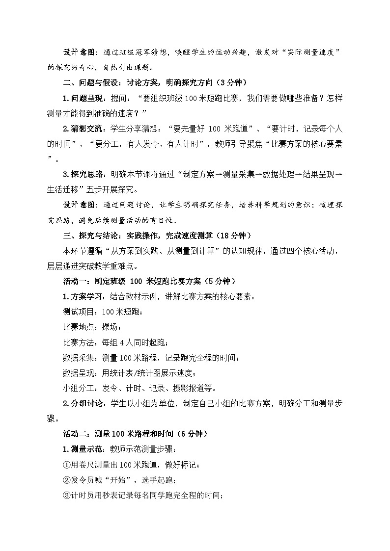 2026年春小学科学大象版(2024)三年级下册5.3.速度的测算教学设计第3页
