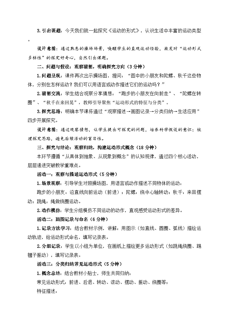 2026年春小学科学大象版(2024)三年级下册5.4运动的形式教学设计第3页