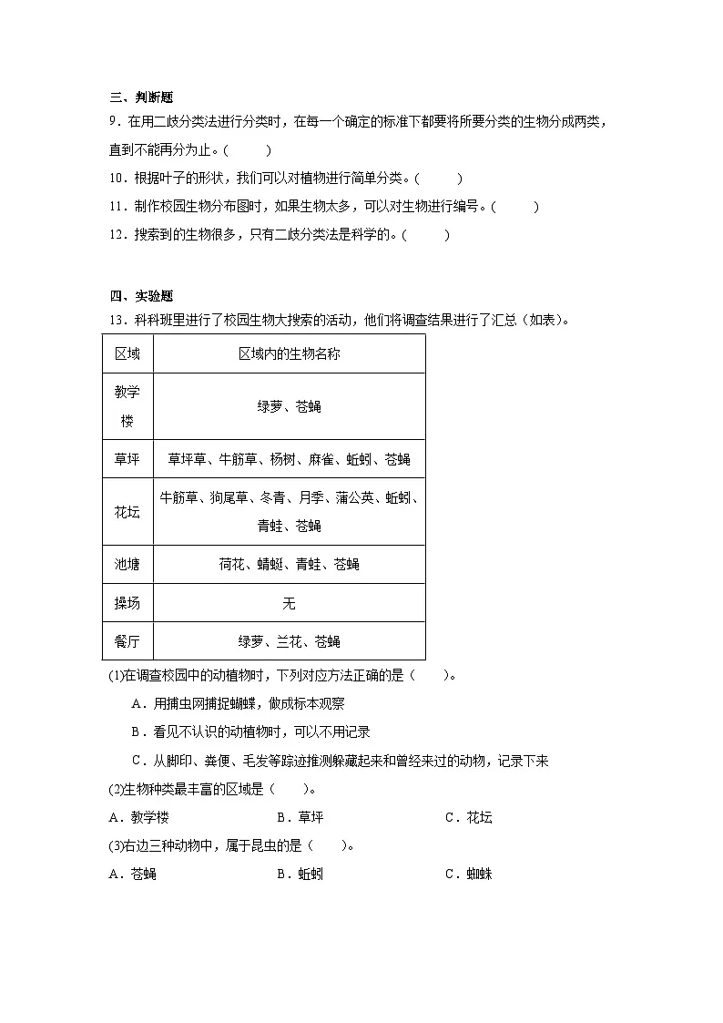 教科版六年级下册科学《制作校园生物分布图》一课一练(含答案)第2页