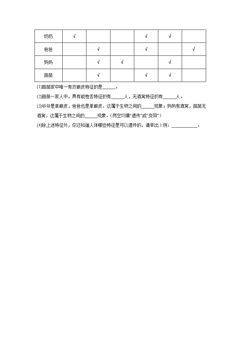 教科版六年级下册科学《相貌各异的我们》一课一练(含答案)第3页