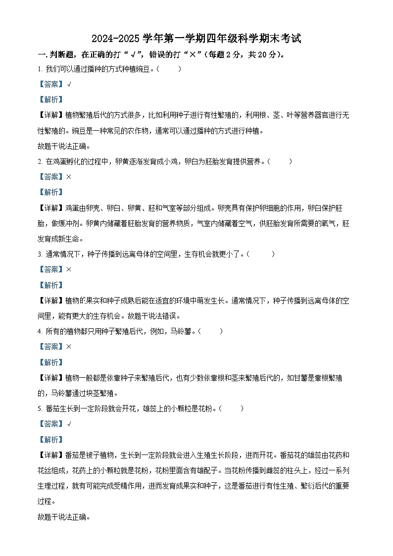 广东省茂名市化州市粤教版四年级上册期末考试科学试卷(解析版)-A4第1页