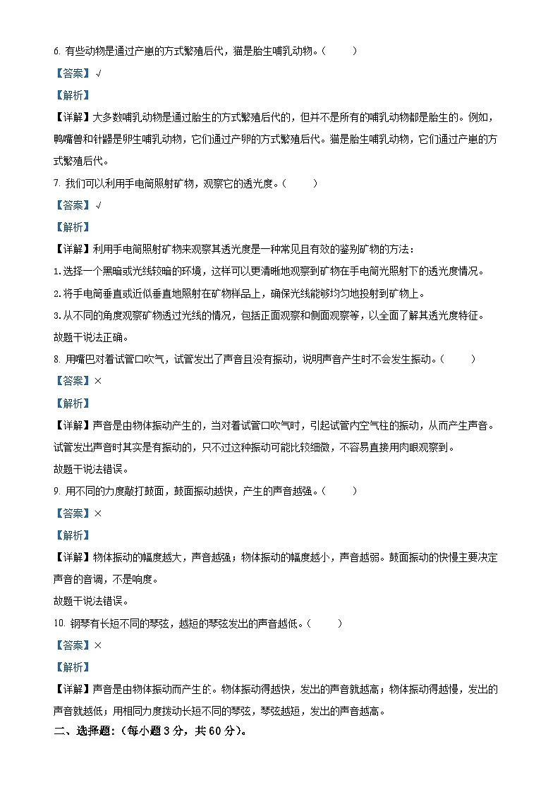 广东省茂名市化州市粤教版四年级上册期末考试科学试卷(解析版)-A4第2页