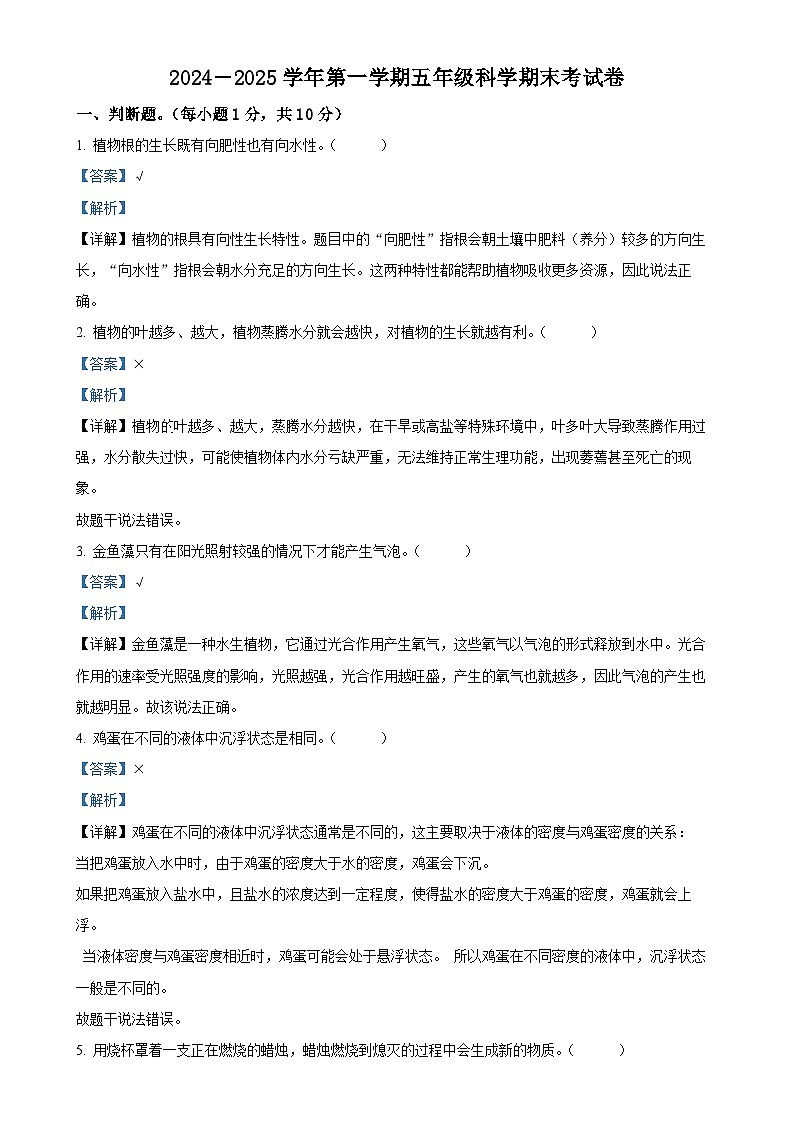 广东省茂名市化州市粤教版五年级上册期末考试科学试卷(解析版)-A4第1页