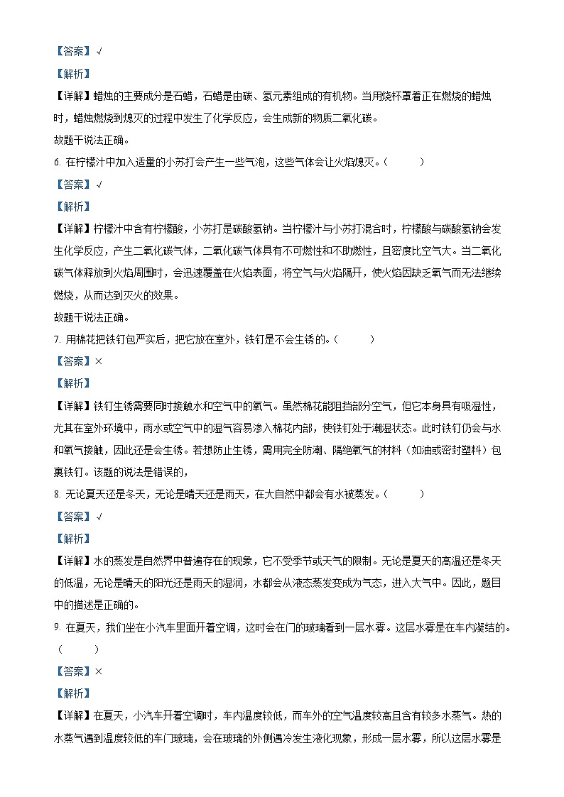 广东省茂名市化州市粤教版五年级上册期末考试科学试卷(解析版)-A4第2页