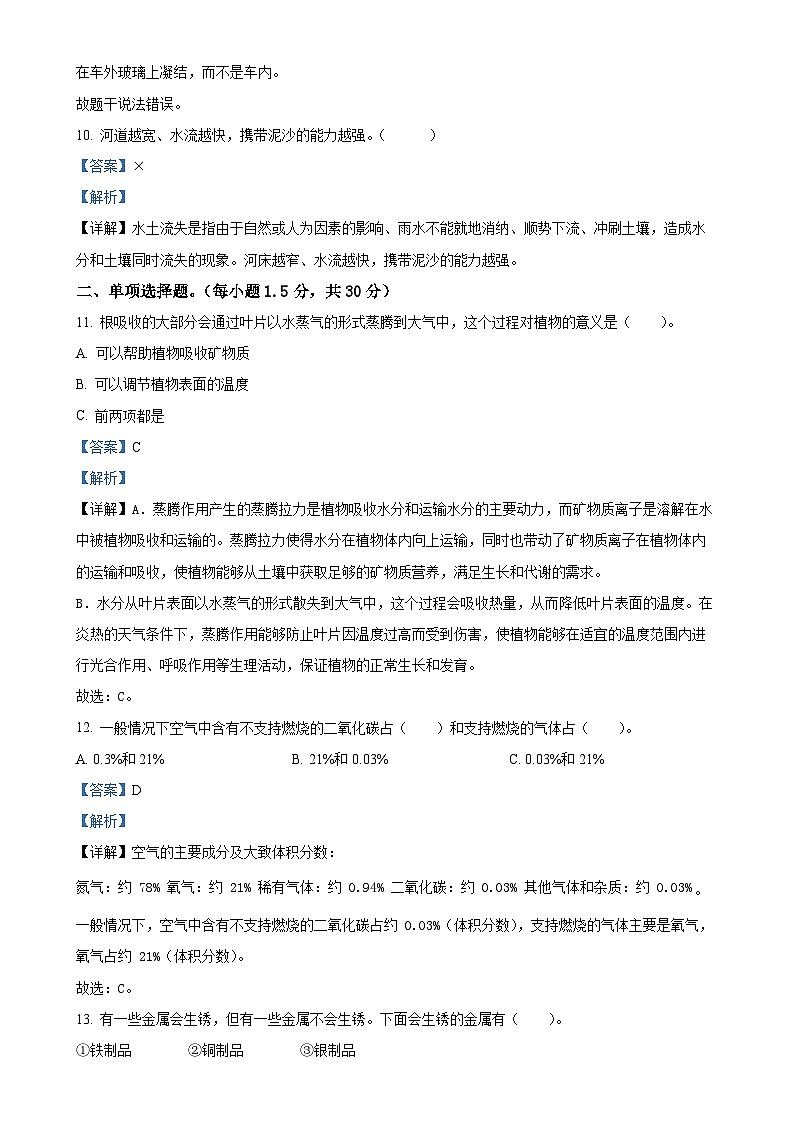 广东省茂名市化州市粤教版五年级上册期末考试科学试卷(解析版)-A4第3页