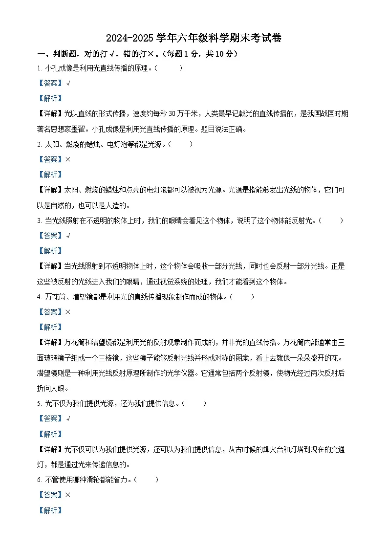 广东省茂名市化州市粤教版六年级上册期末考试科学试卷(解析版)-A4第1页