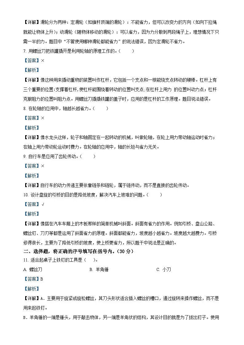 广东省茂名市化州市粤教版六年级上册期末考试科学试卷(解析版)-A4第2页
