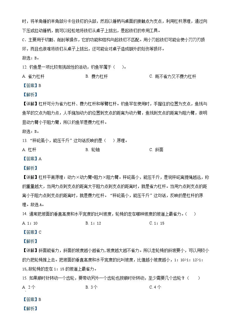 广东省茂名市化州市粤教版六年级上册期末考试科学试卷(解析版)-A4第3页