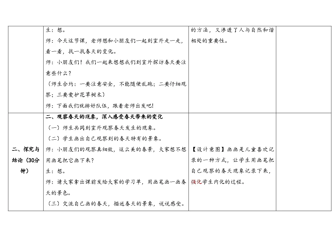 2.1.探访春天 表格式教学设计 2025-2026学年大象版二年级科学下册第3页