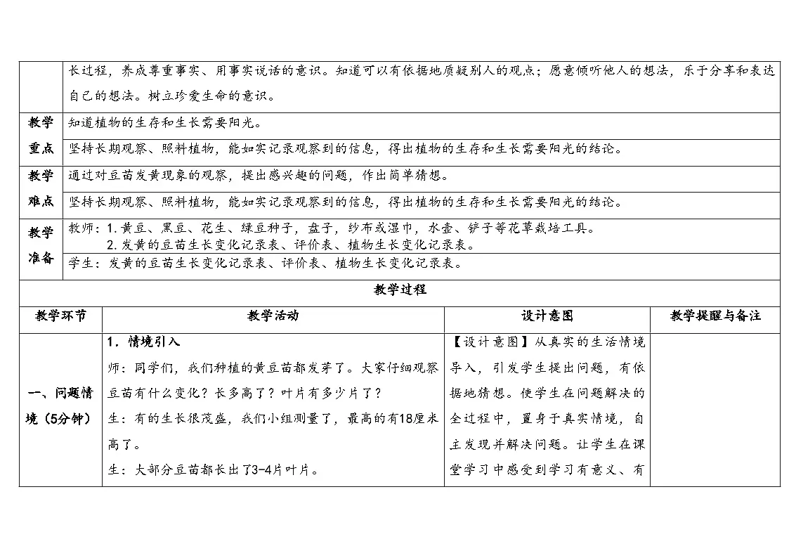 3.2《发黄的豆苗》表格式教学设计 2025-2026学年大象版二年级科学下册第2页
