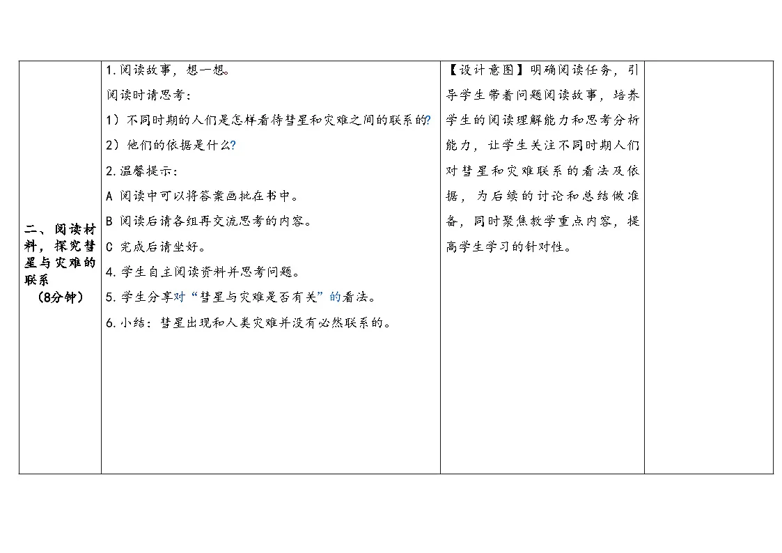 《彗星与灾难有关吗》表格式教学设计 2025-2026学年大象版二年级科学下册第3页
