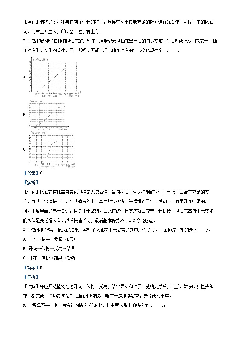 广东省深圳市南山区教科版四年级下册期末考试科学试卷(解析版)-A4第3页