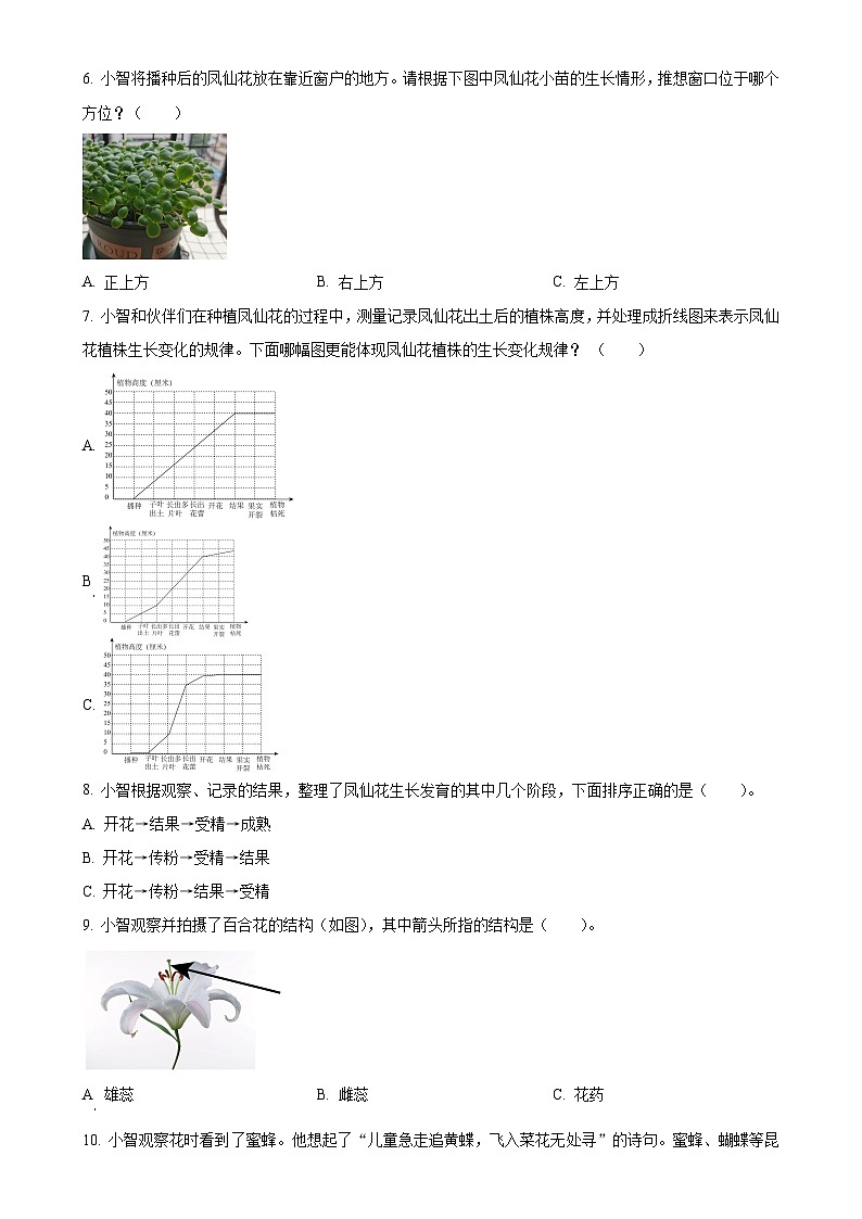 广东省深圳市南山区教科版四年级下册期末考试科学试卷(原卷版)-A4第2页