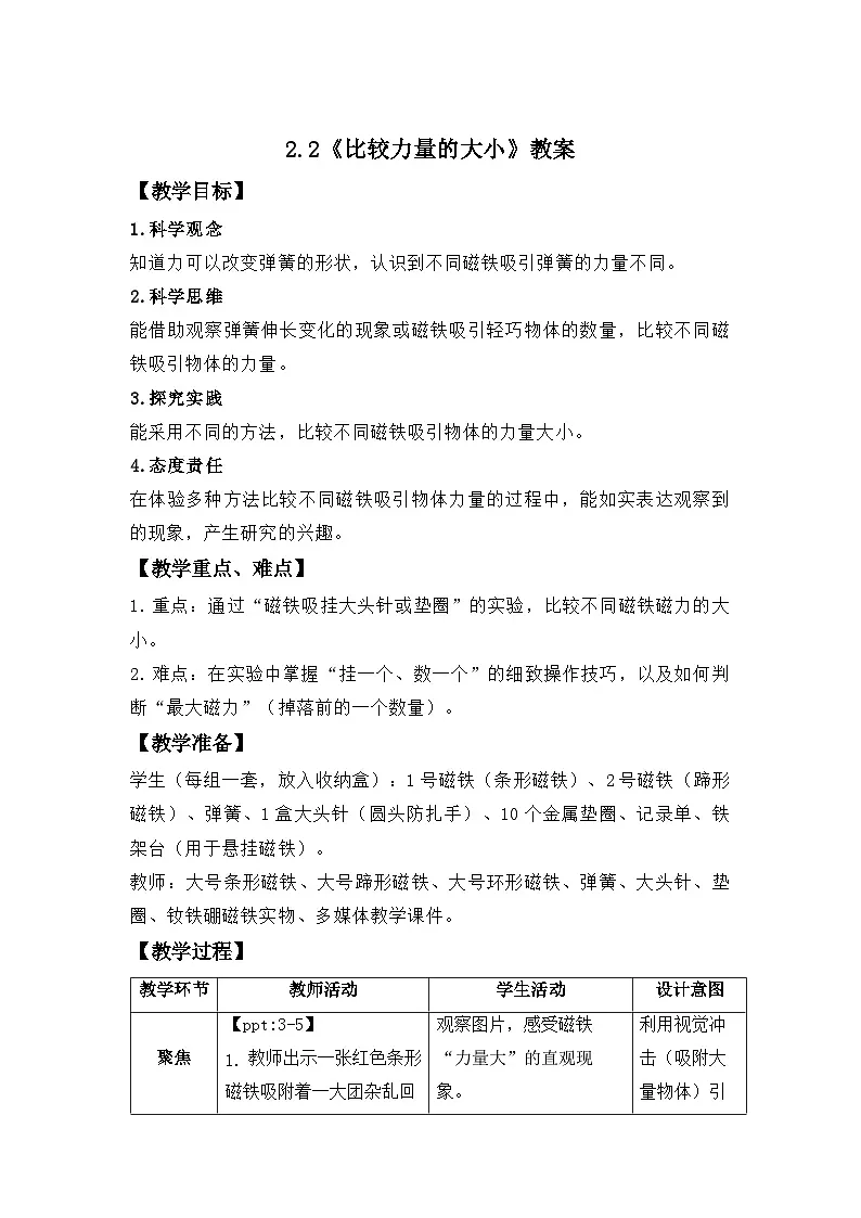 2.2 比较力量的大小 教案 小学科学教科版(2024)二年级下册教案第1页