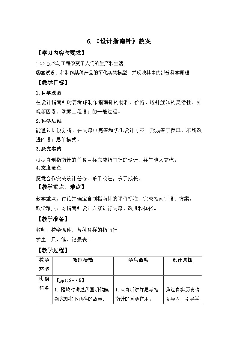 第6节 设计指南针 教案 小学科学教科版(2024)三年级下册教案第1页
