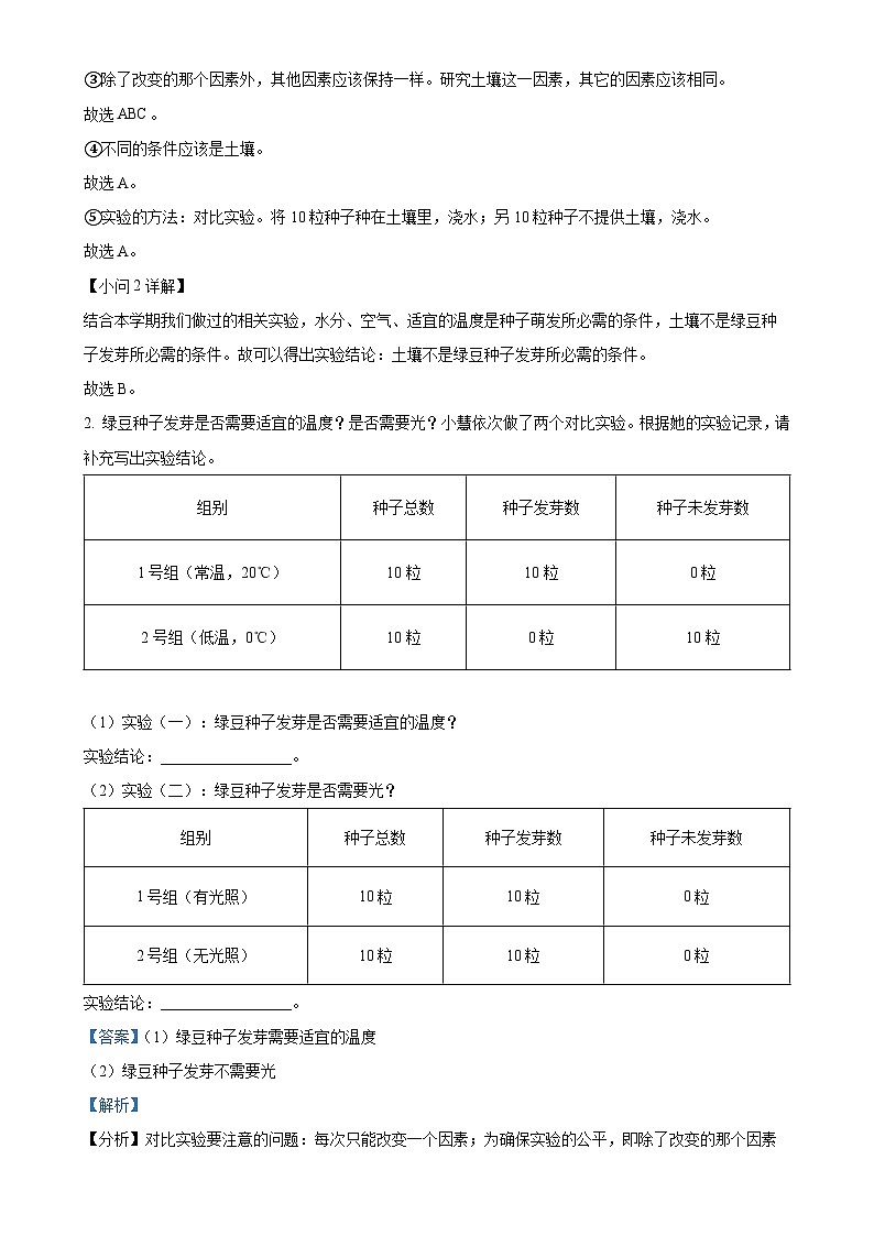 广东省深圳市福田区教科版五年级下册期末考试科学试卷(解析版)-A4第2页