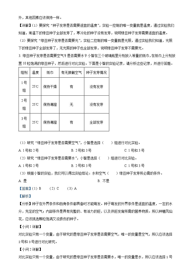 广东省深圳市福田区教科版五年级下册期末考试科学试卷(解析版)-A4第3页