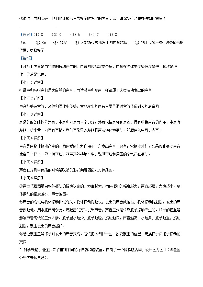 广东省深圳市光明区教科版四年级上册期末考试科学试卷(解析版)-A4第2页