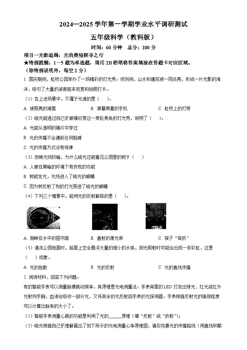 广东省深圳市光明区教科版五年级上册期末考试科学试卷(原卷版)-A4第1页