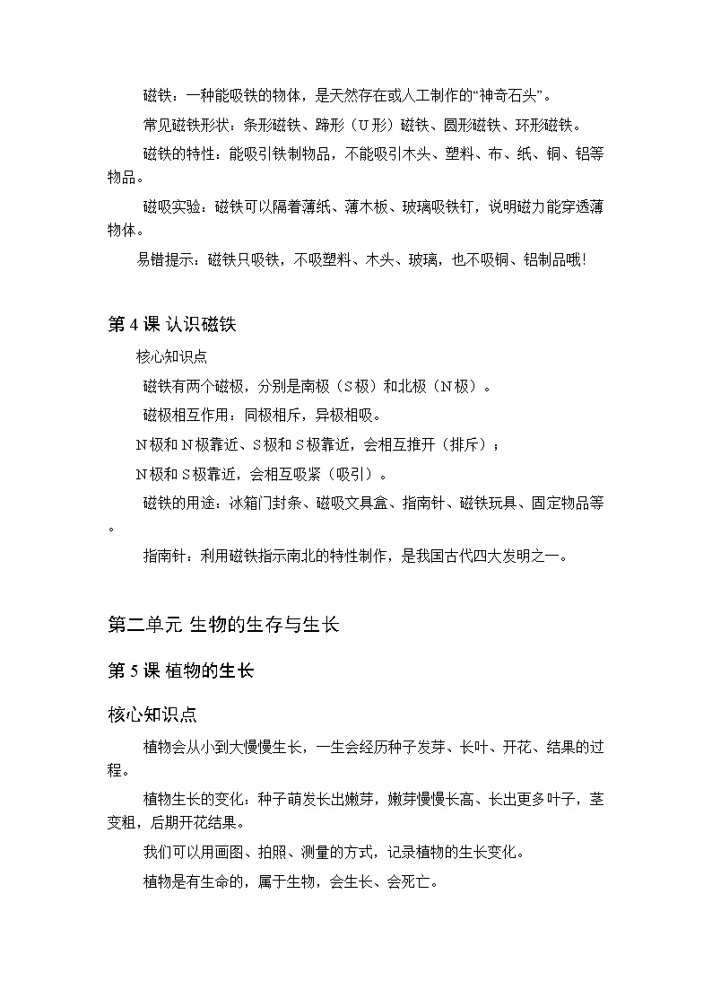2026春季粤教粤科版(新教材)小学科学二年级下册(全册)各单元知识点复习要点梳理第2页