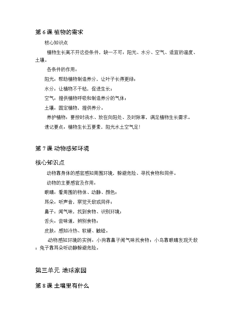 2026春季粤教粤科版(新教材)小学科学二年级下册(全册)各单元知识点复习要点梳理第3页