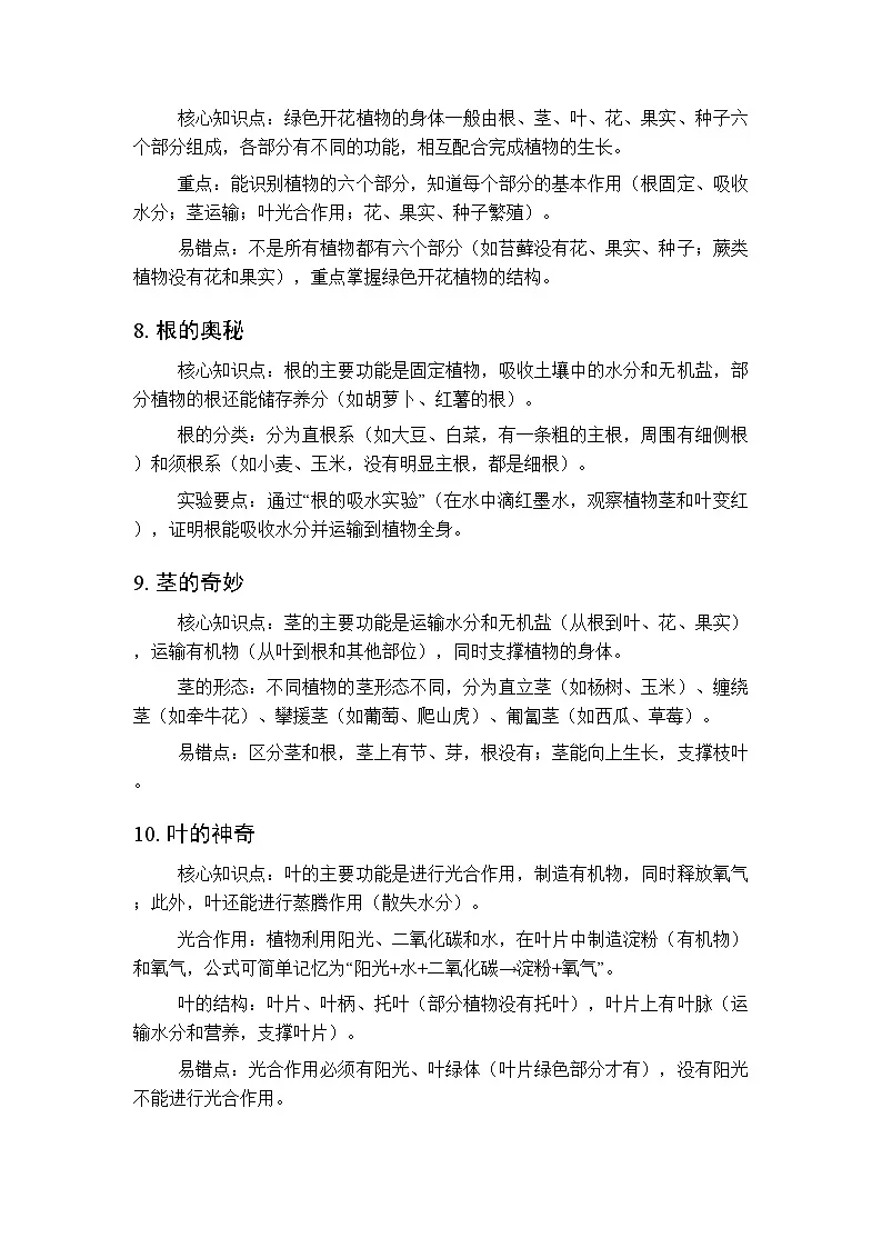 2026春季湘科版小学科学三年级下册各单元知识点复习要点梳理第3页