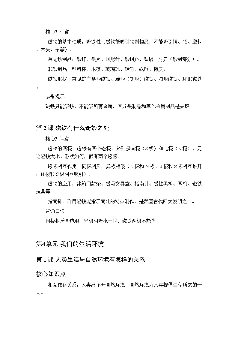 2026春季沪科技版(五四制)(新教材)小学科学二年级下册各单元知识点复习要点梳理第3页