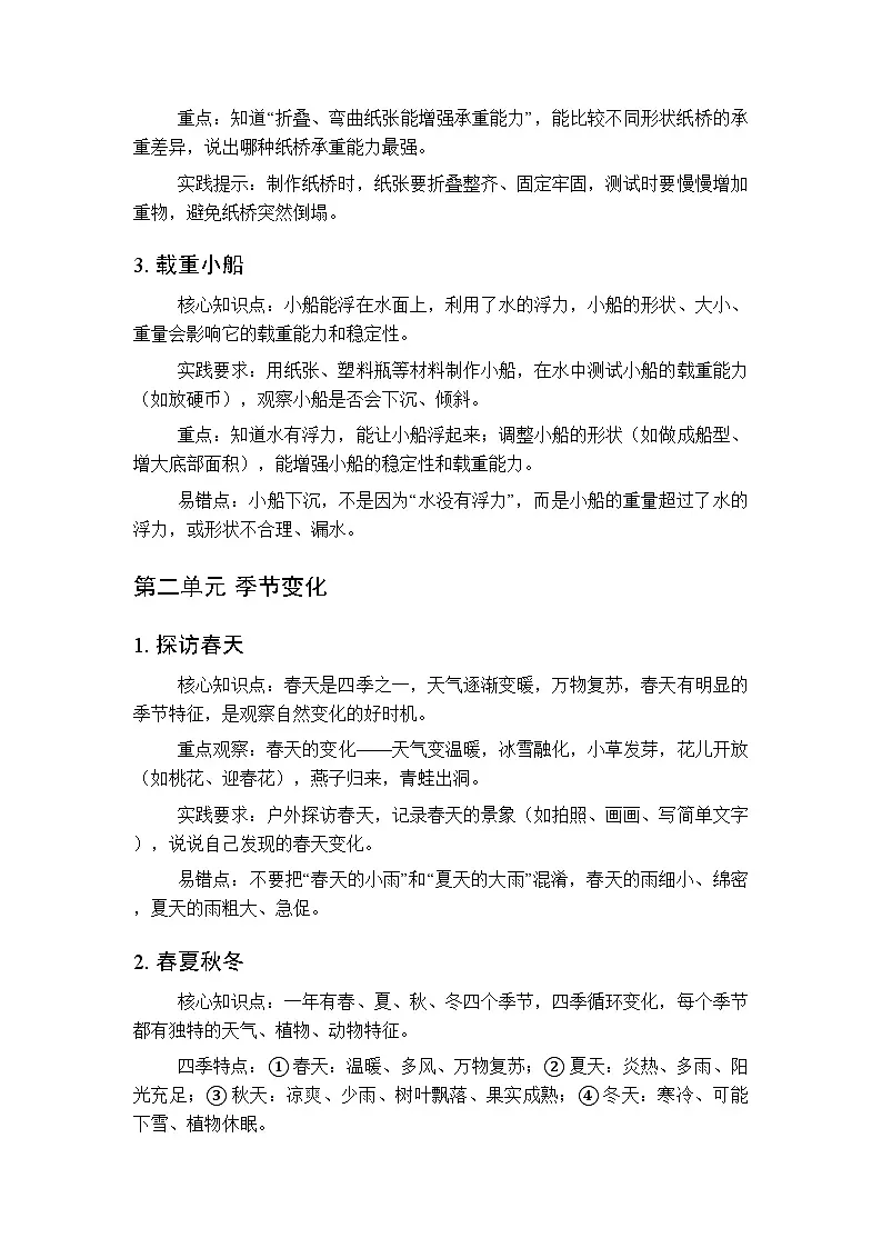 2026春季大象版(新教材)小学科学二年级下册(全册)各单元知识点复习要点梳理第2页