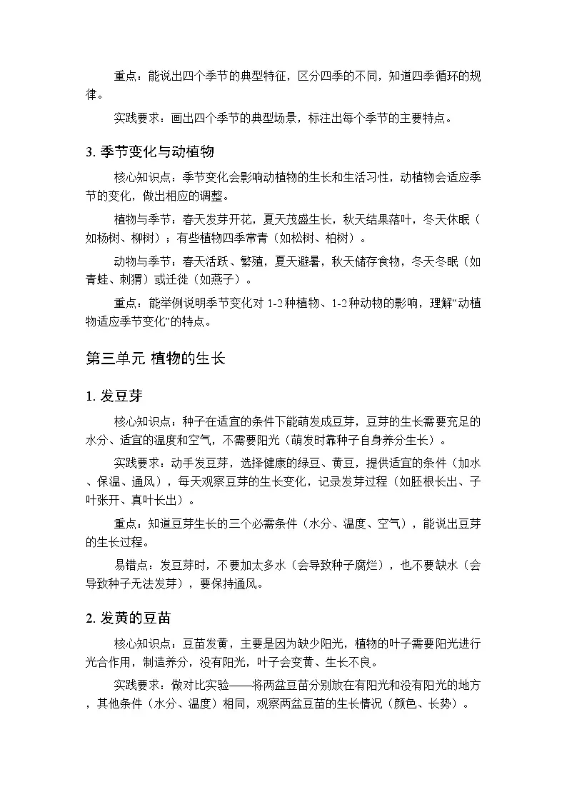 2026春季大象版(新教材)小学科学二年级下册(全册)各单元知识点复习要点梳理第3页