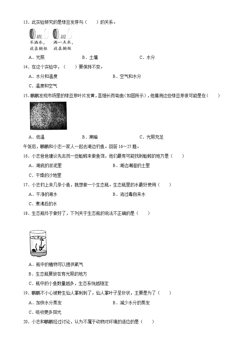 广东省深圳市四年级下学期4月期中科学试题-A4第2页