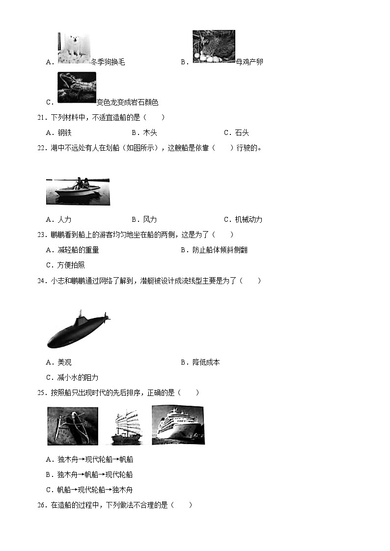 广东省深圳市四年级下学期4月期中科学试题-A4第3页
