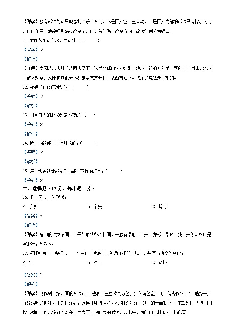 广东省阳江市阳西县粤教版二年级上册期末考试科学试卷(解析版)-A4第2页